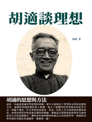 cover image of 胡適談理想